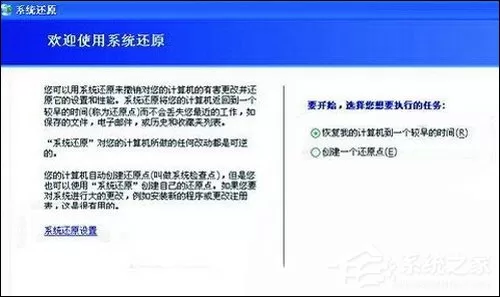 系统之家-系统还原四方法 怎样挽救崩溃的XP系统