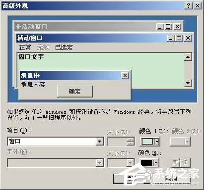 修改窗口颜色保护好眼睛[图]