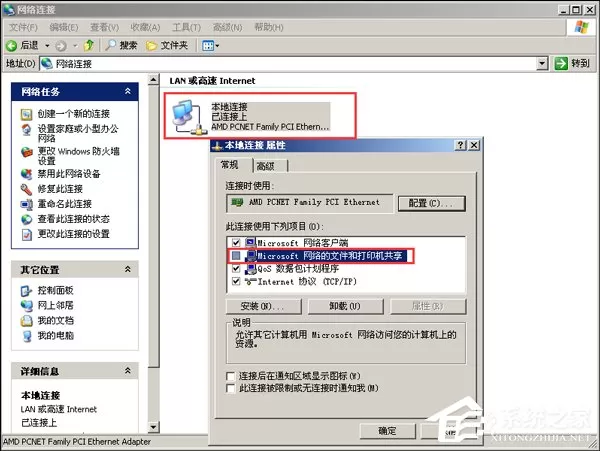 屏蔽xp五项网络功能 让系统极速狂飙