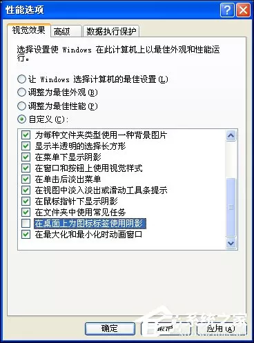 设置XP桌面文字透明方式五种方法