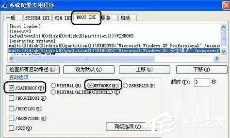 将安全模式加到Win7、XP的启动菜单