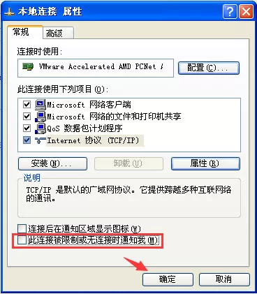 如果本地连接受限或无连接的解决方法