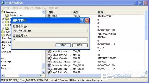 电脑开机时如何让XP系统自动登录