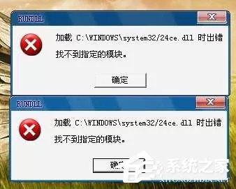 XP开机时DLL出错提示怎么办