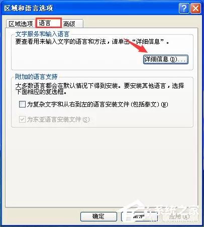 XP输入法不见了怎么办