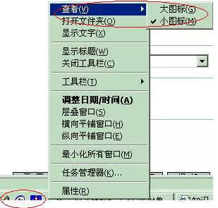 在windows XP和98系统下,改变开始菜单图标的大小