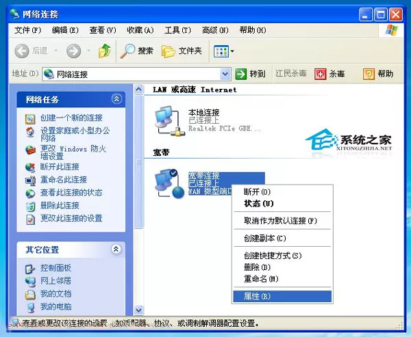 WinXP宽带连接提示错误720的解决方法
