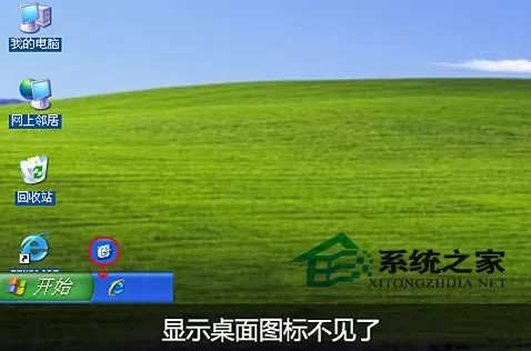 巧妙还原WinXP快速启动栏的“显示桌面”图标