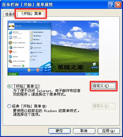 WinXP开始菜单无法自动弹出子菜单如何修复