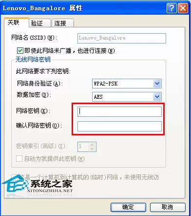 WinXP删除电脑中存储的无线网络及其密码的方法