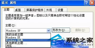 WinXP系统桌面图标启动缓慢如何处理?
