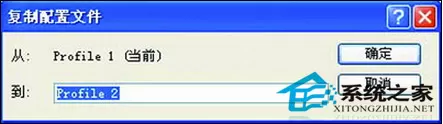 WindowsXP硬件配置文件的特殊用法