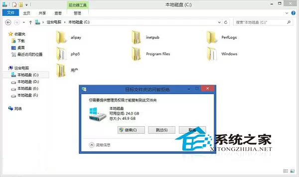 Win8.1复制文件报错“目标文件夹访问被拒绝”的处理方法