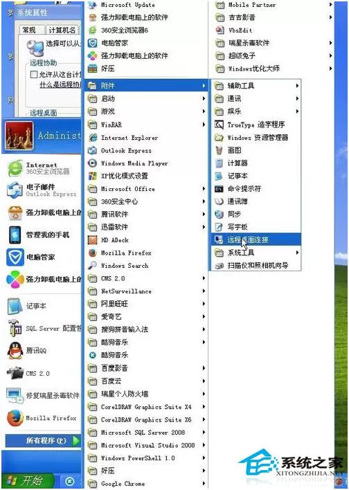如何远程控制别人电脑?WinXP电脑怎样远程控制别人电脑?