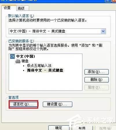 WinXP系统语言栏没了怎么办?