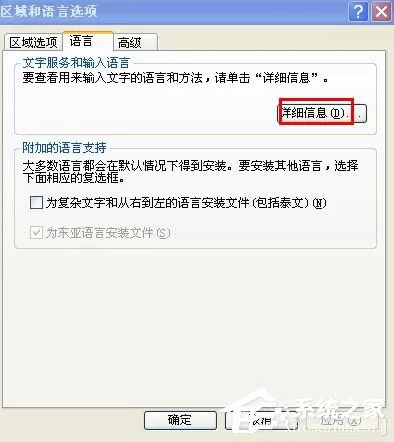 WinXP系统语言栏没了怎么办?