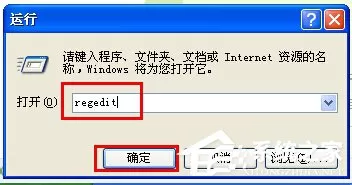 WinXP注册表编辑器在哪里?打开注册表编辑器的方法