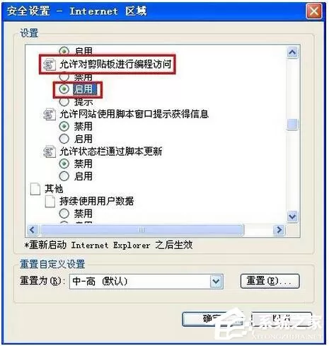 WinXP系统IE提示“确实允许此网页访问剪贴板吗”如何解决?