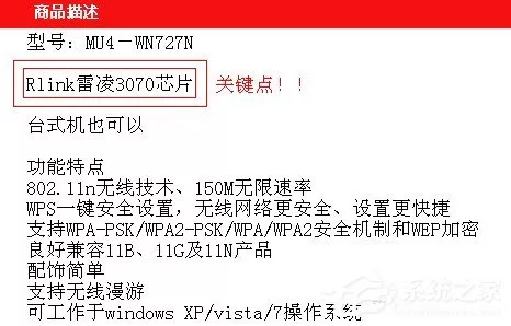 WinXP如何确定台式机无线网卡驱动的版本?