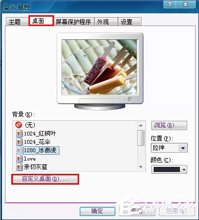 WinXP桌面图标有白底怎么去掉?