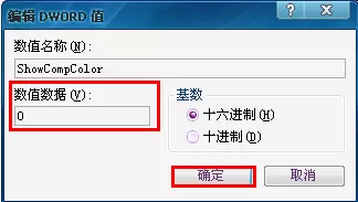 WinXP桌面图标有白底怎么去掉?