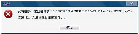 WinXP无法创建目录或文件怎么办?