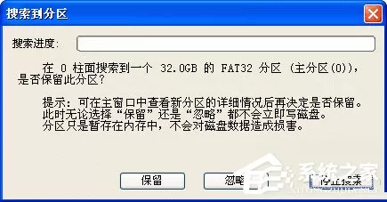 WinXP如何使用Diskgenius重建分区表?