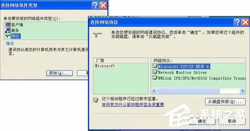 WinXP如何安装Ipv6协议?安装IPV6互联网协议的方法