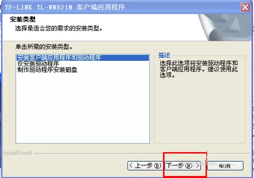 WinXP台式电脑怎么连接无线网络上网?
