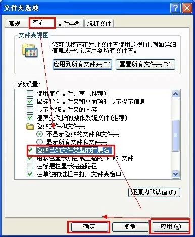WinXP后缀名怎么改?修改文件后缀名的方法