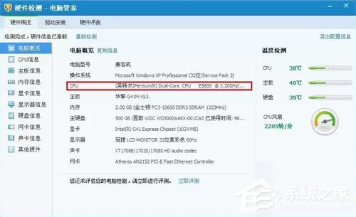 WinXP电脑CPU怎么看型号及性能?