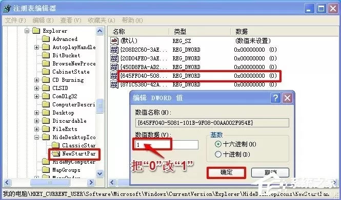 WinXP系统怎么隐藏回收站图标?