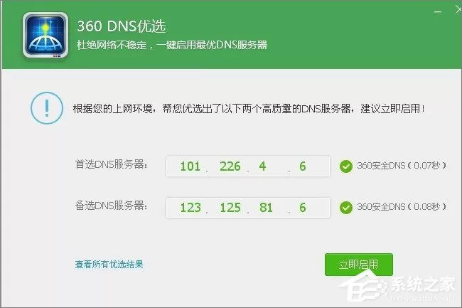 XP系统dns怎么设置?XP系统dns的设置方法
