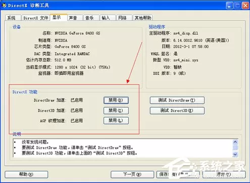 WinXP系统怎么开启显卡加速功能?