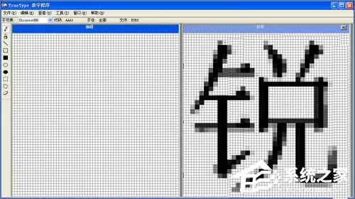 XP造字程序怎么用?使用True Type造字程序造字的方法