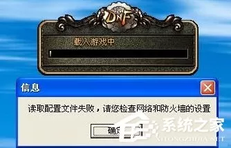 为什么XP系统地下城与勇士(DNF)游戏进不去?