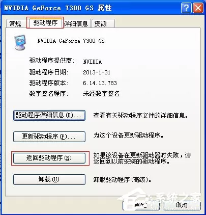 XP系统更新显卡驱动后出现花屏如何解决?
