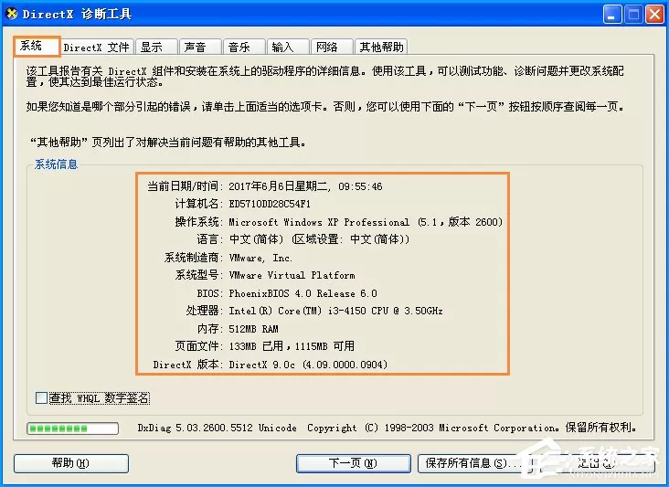 XP电脑配置怎么看?计算机查看系统配置的方法