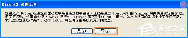 XP电脑配置怎么看?计算机查看系统配置的方法
