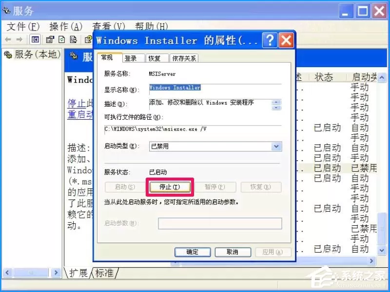 XP系统如何设置禁止安装软件?禁止用户安装程序的方法