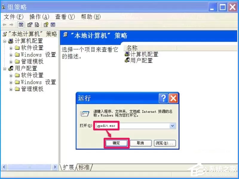 XP系统如何设置禁止安装软件?禁止用户安装程序的方法