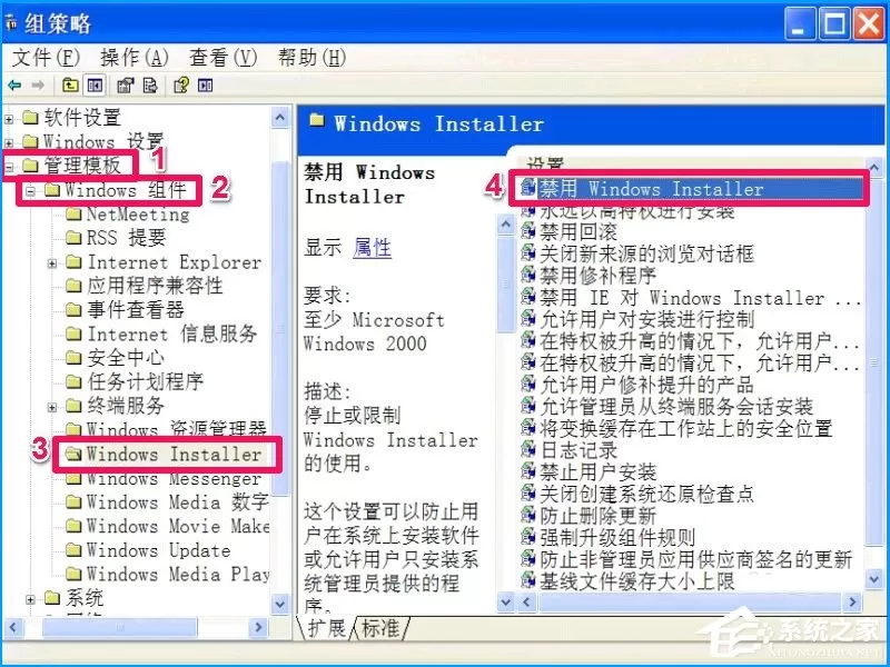XP系统如何设置禁止安装软件?禁止用户安装程序的方法