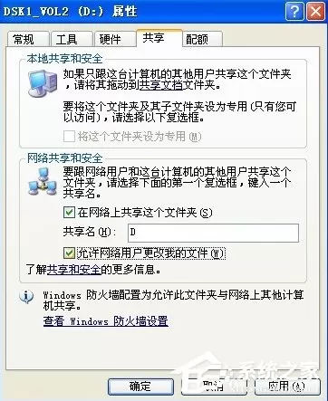 XP怎么设置局域网共享?