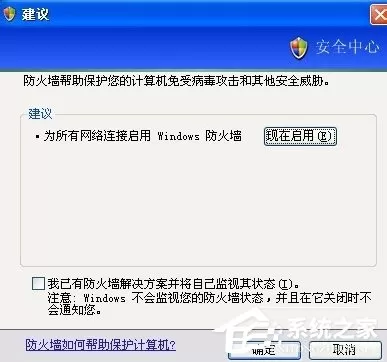 XP防火墙在哪里设置?