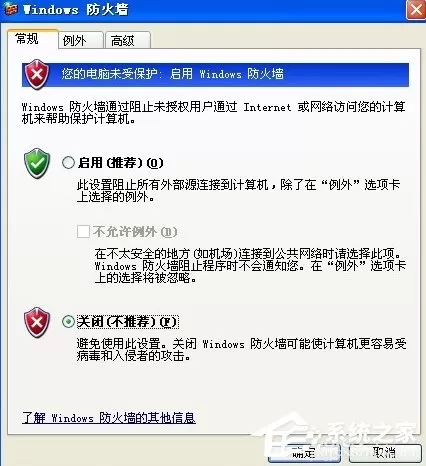 XP防火墙在哪里设置?