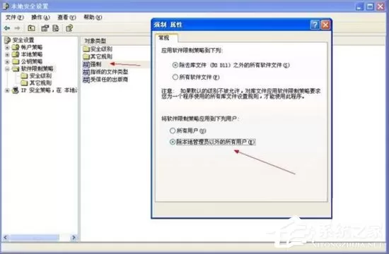 XP提示系统管理员设置了系统策略 禁止进行此安装怎么办?
