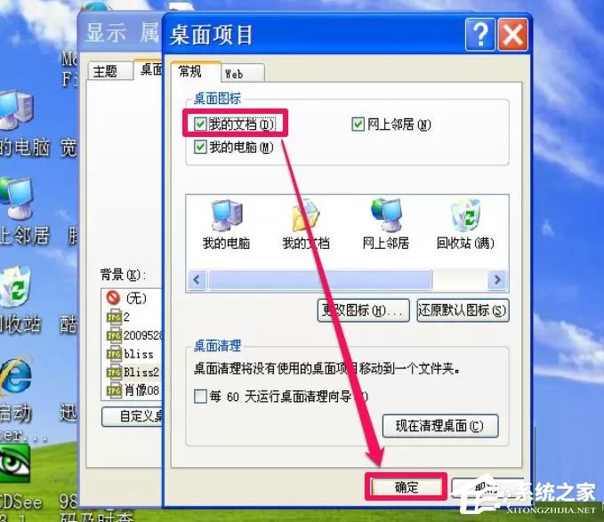 WinXP我的文档图标不见了怎么办?