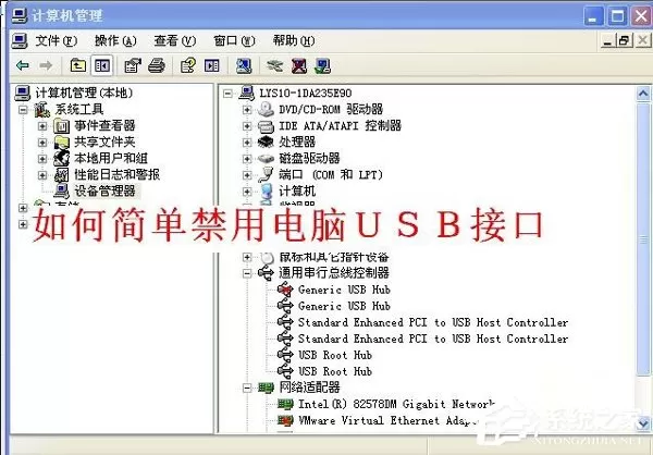 WinXP如何禁用电脑USB接口 WinXP禁用电脑USB接口步骤