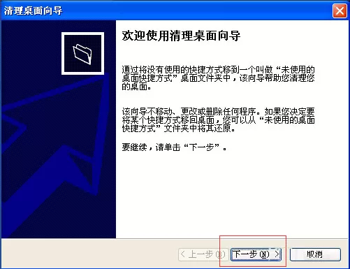 WinXP系统桌面上图标删不掉怎么办?