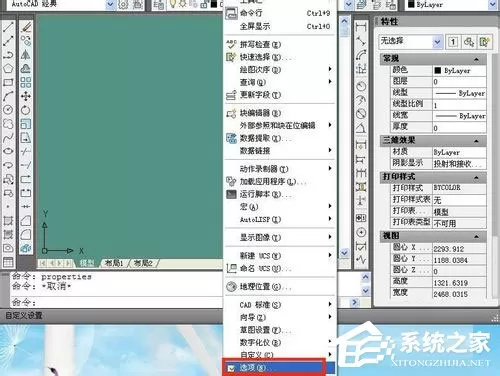 WinXP系统cad光标怎么设置?WinXP系统设置cad十字光标大小方法